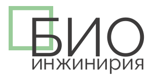 Био инженерия